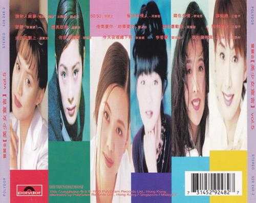 群星.1993-宝丽金美少女宣言6CD【宝丽金】【WAV+CUE】