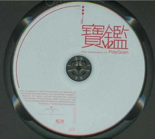 群星.2008-宝鉴4CD【环球】【WAV+CUE】