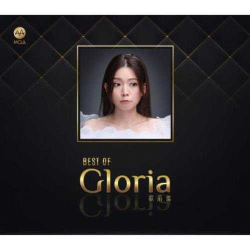 歌莉雅.2021-BEST.OF.GLORIA【环星】【WAV+CUE】