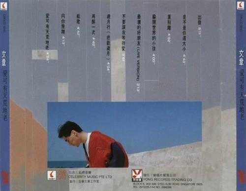 文章.1993-爱可有天荒地老【名将】【WAV+CUE】