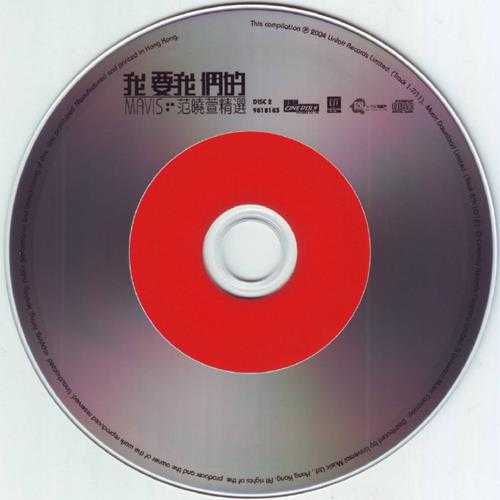 范晓萱.2004-我要我们的MAVIS精选2CD【新艺宝】【WAV+CUE】