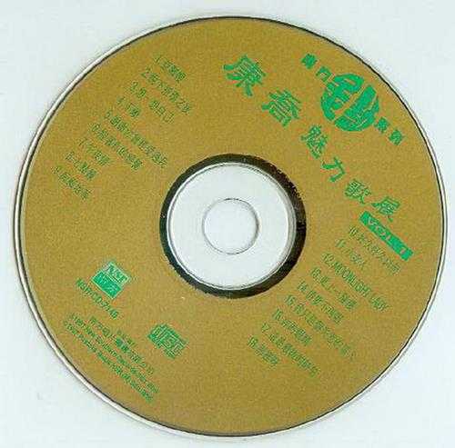 康乔.1997-魅力歌展南方金典系列2CD【南方】【WAV+CUE】