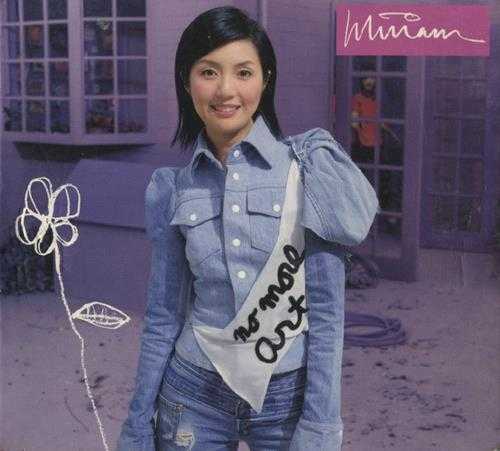 杨千嬅.2001-MIRIAM【新艺宝】【WAV+CUE】