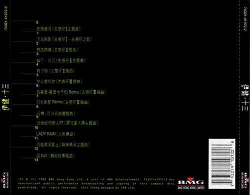 郑伊健.1996-伊健十三【BMG】【WAV+CUE】