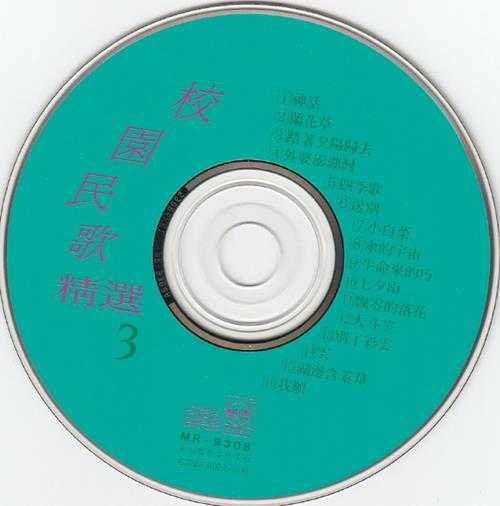 群星.1993-校园民歌精选5CD【名流】【WAV+CUE】