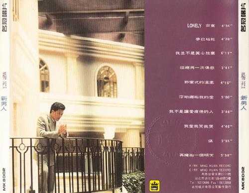 杨烈.1991-新男人【名冠】【WAV+CUE】