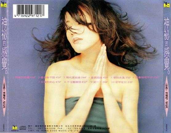 林珊如.1997-神秘的感觉【鸿谷唱片】【WAV+CUE】