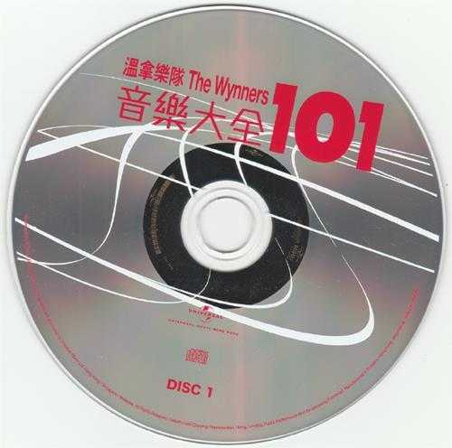 温拿乐队.2011-音乐大全101系列6CD【环球】【WAV+CUE】