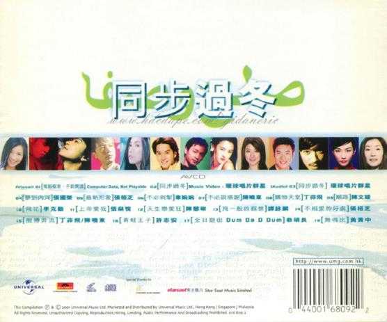 群星.2001-同步过冬AVCD【环球】【WAV+CUE】