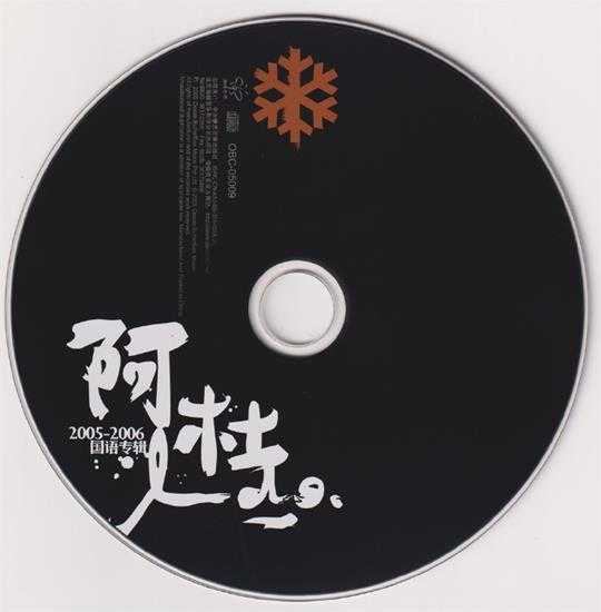 阿杜.2005-I.DO.2005-2006国语专辑（引进版）【海蝶】【WAV+CUE】