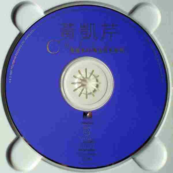 黄凯芹《1997宝丽金88极品音色系列》（天龙版）[WAV整轨]