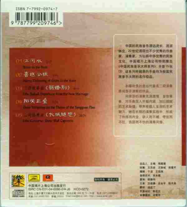 群星-《中国民族音乐大师系列》20CD[WAV+CUE]