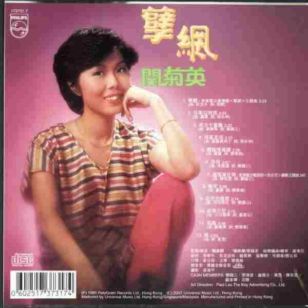 关菊英.1980-孽网（2007年环球复黑王限量版）【宝丽金】【WAV+CUE】