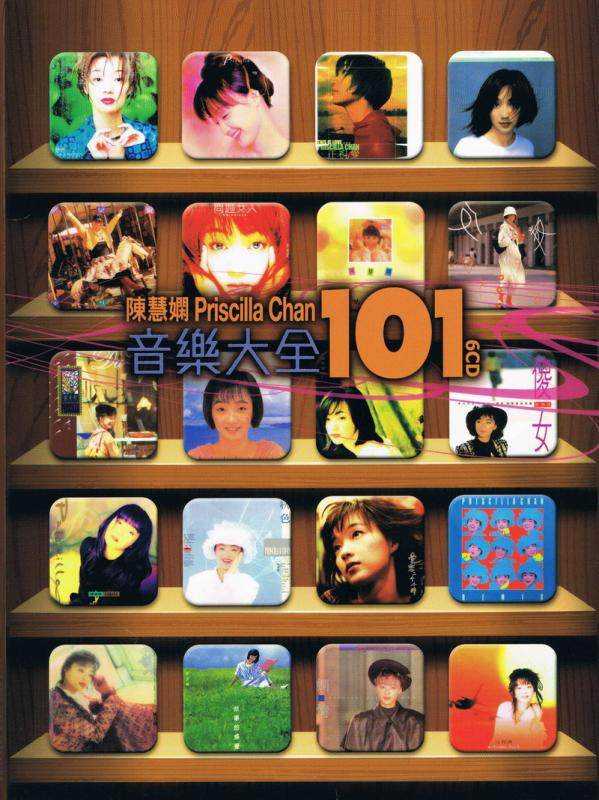 陈慧娴.2011-《音乐大全101》6CD【环球】【WAV+CUE】