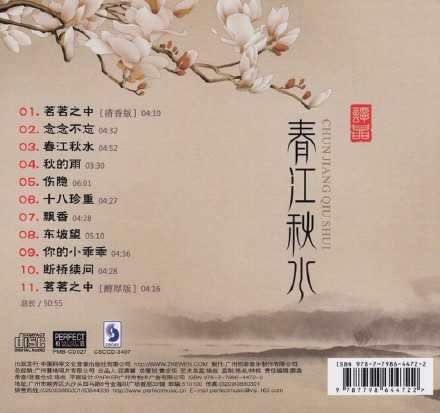 【发烧唱片】谭晶《春江秋水》[正版CD低速原抓WAV+CUE]]