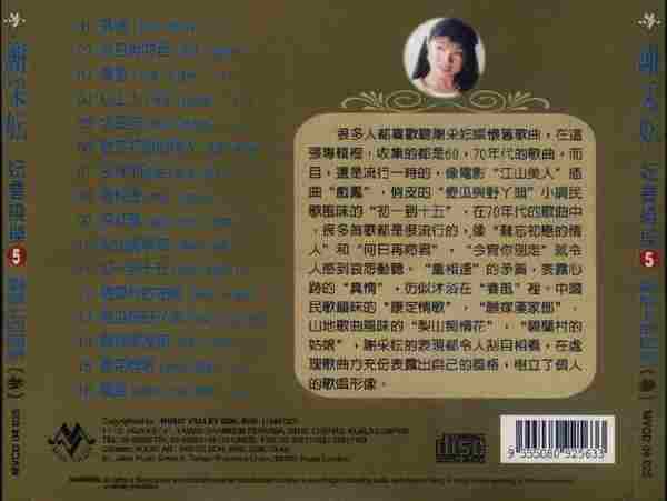 谢采妘1999-妘音绕梁-唱盘上的回忆（4CD）[音乐谷][WAV整轨]