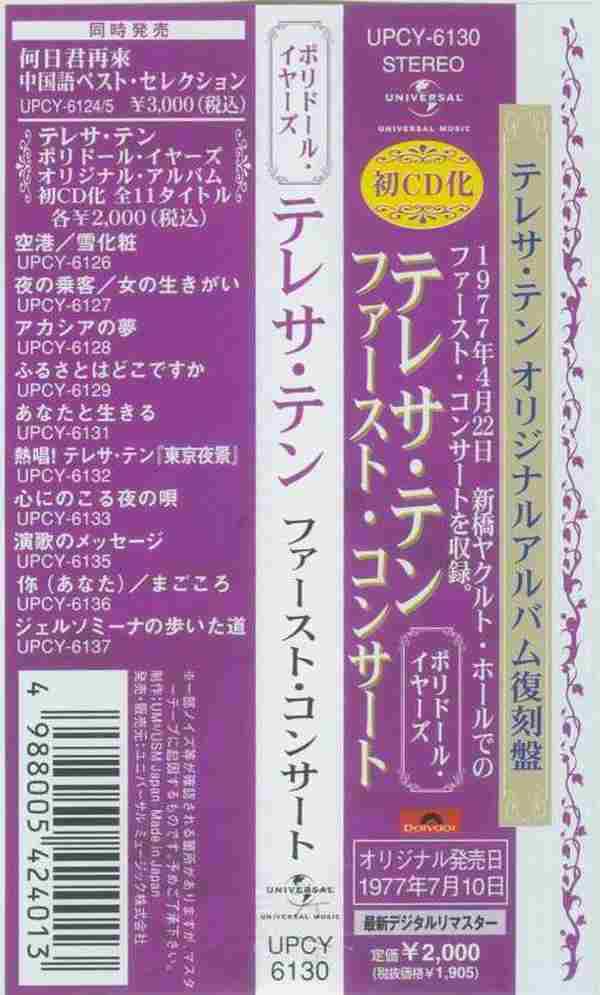 邓丽君-日本宝丽多全集5-8(日本环球首度复刻版11CD)4cd【WAV+CUE】