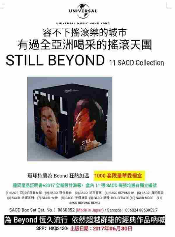 超级音频SACD]超越乐队DSD合集BeyondSTILLBEYOND11SACD限量版SACD-FLAC/ISO