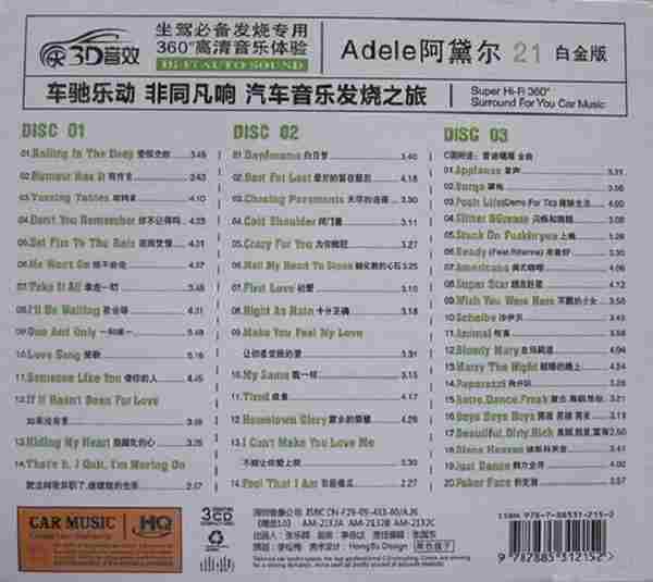 Adele阿黛尔《ADELE21阿黛尔白金版3CD》[WAV+CUE]