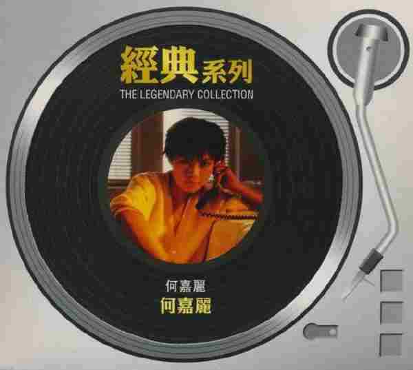 何嘉丽.1985-何嘉丽（2006年经典复刻版）【SONY】【WAV+CUE】