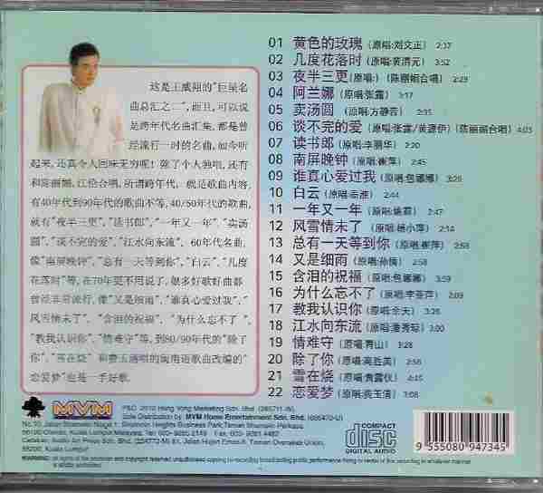 王威翔-《威风凛凛》马来西亚6CD[WAV+CUE]