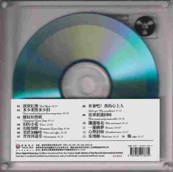 高胜美《高山情歌》开盘母带直刻正版CD低速原抓WAV+CUE