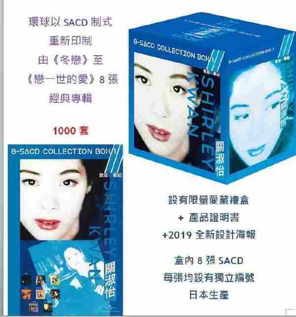 關淑怡《歌姬の戰紀一8SACD》2019[SACD-ISO]