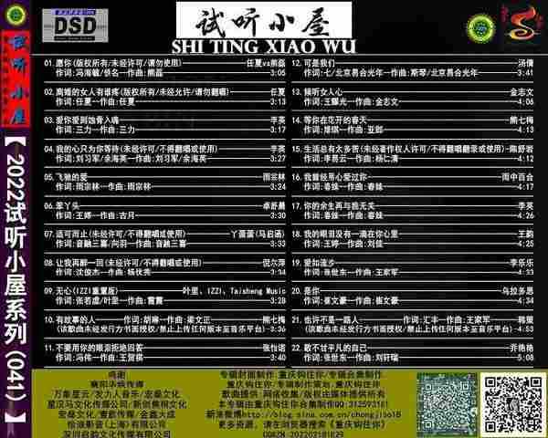 群星《2022试听小屋系列(040)(041)》2CD[FLAC]