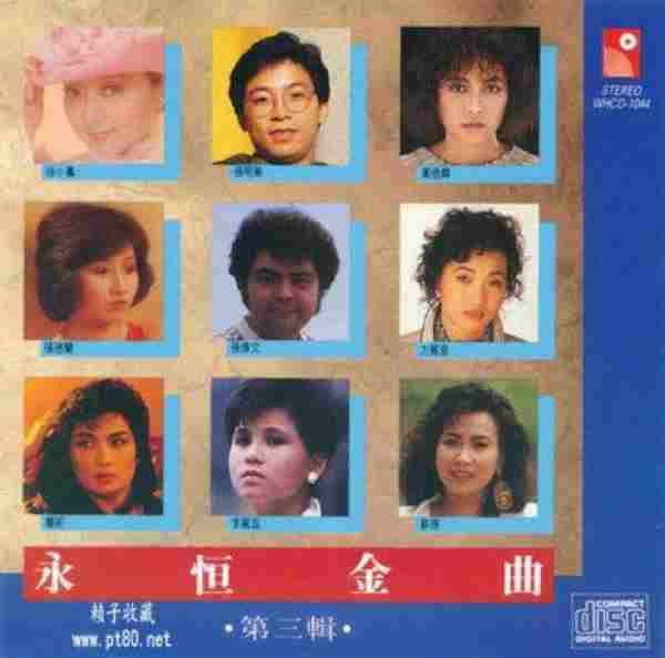 群星.1990-永恒金曲4CD【永恒】【FLAC分轨】