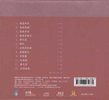 刘德丽《日出恋曲HQCD》2022头版限量编号[低速原抓[MP3]WAV+CUE]