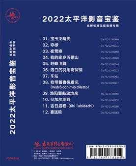 2022太平洋影音宝鉴特别版[mp3]96khz32bt[flac]