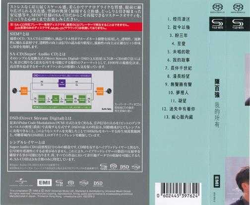 2022年陈百强8CD录音巨著SHM-SACD日本压制限量发行SACD-iso