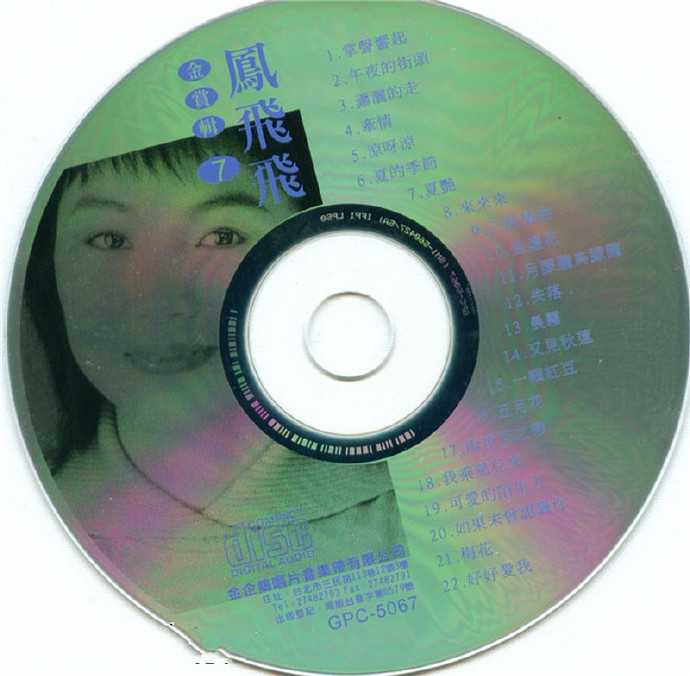 凤飞飞《歌林巨星经典复刻盘(8CD)》[WAVCUE]