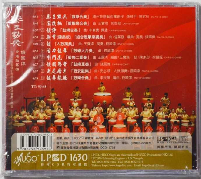 雨果唱片《鼓缘LPCD1630》+《秦王点兵LP1630》WAV+CUE