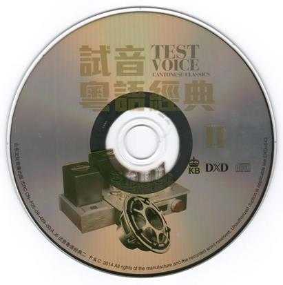 群星《试音粤语经典--2DXD》2CD[正版原抓WAV+CUE]