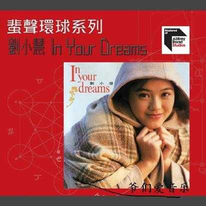 刘小慧-InYourDreams[蜚声环球限量版](日本压碟)2022[低速原抓WAV+CUE]