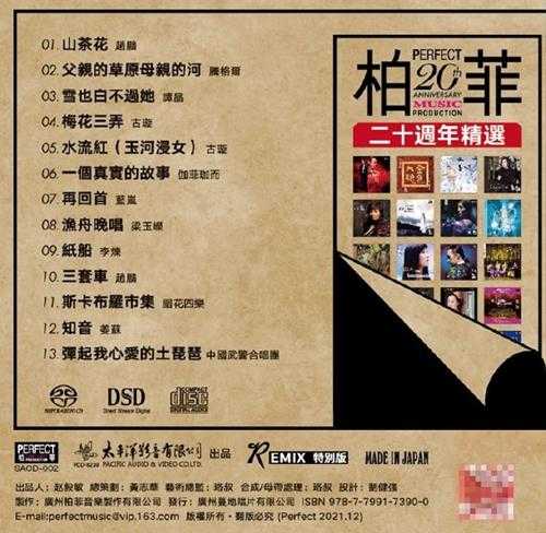 柏菲唱片20周年精选SACD发烧人声碟2022[SACD-ISO]