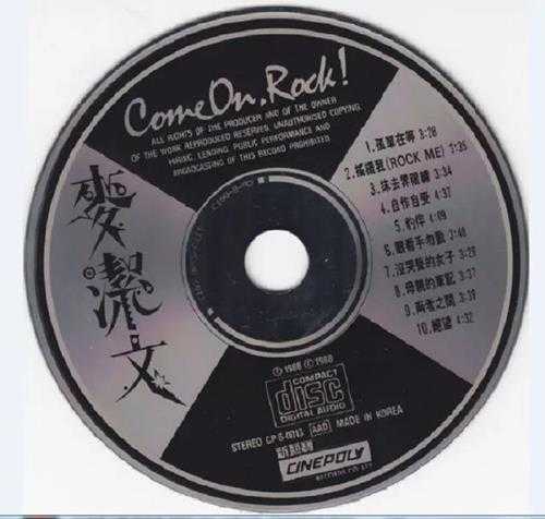 麦洁文.1988-ComeOnRock【新艺宝】【WAV+CUE】