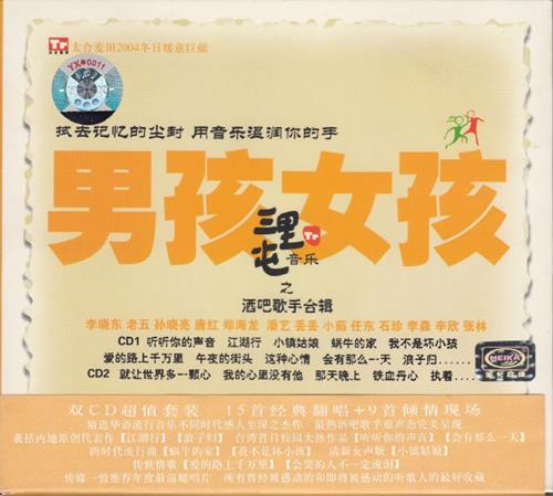 太合麦田群星.2004-三里屯之酒吧歌手合辑2CD：15首经典翻唱【太合麦田】【WAV+CUE】