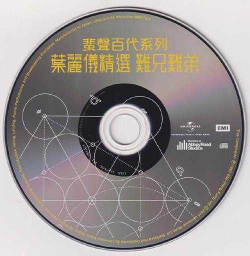 叶丽仪-叶丽仪精选难兄难弟[蜚声百代系列](日本压片)WAV+CUE