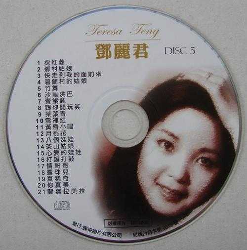 邓丽君1991-兴来精选10CD[台湾版][WAV]