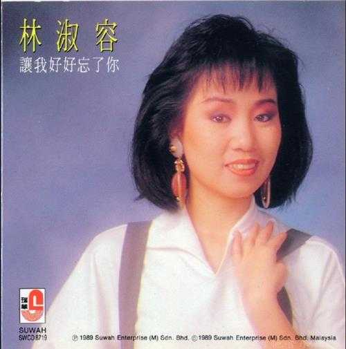 林淑蓉1989-让我好好忘了你[韩国T123银圈][WAV+CUE]