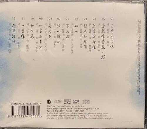 陈佳《去年今日2·一剪梅(11黄金母盘直刻限量编号)》[正版低速原抓WAV+CUE]