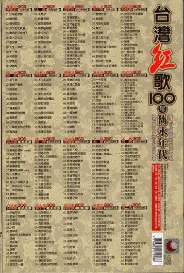 黄西田.2002-台湾红歌100年·台语精选辑CD10【乡城】【WAV+CUE】