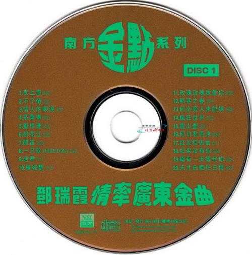 邓瑞霞.1998-情牵广东金曲2CD【南方】【WAV+CUE】