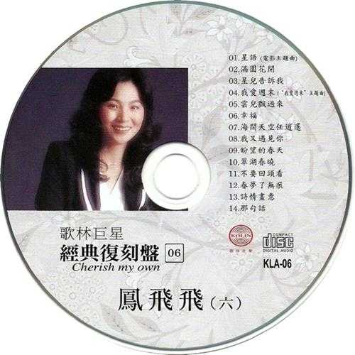 【流行经典】歌林巨星经典复刻盘《凤飞飞》8CD[FLAC+CUE]