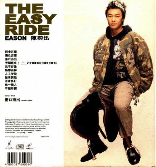 陈奕迅.2001-THEEASYRIDE【英皇娱乐】【WAV+CUE】