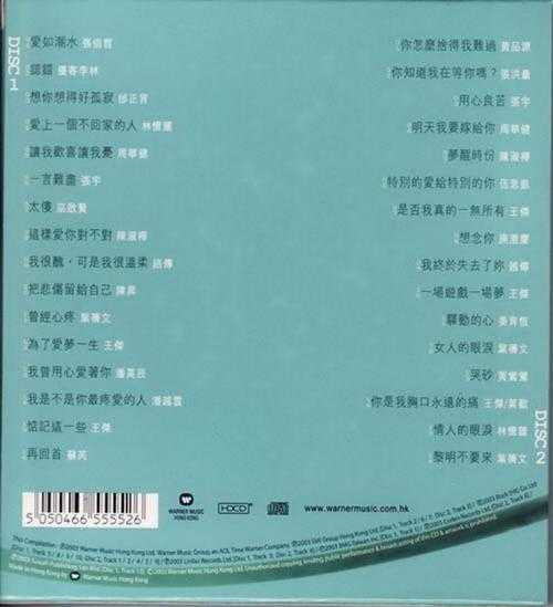 群星.2003-爱情蒲公英2CD【华纳】【WAV+CUE】