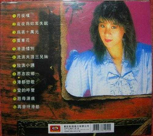 龙千玉.1989-闽南语歌曲精选集1【豪记】【WAV+CUE】