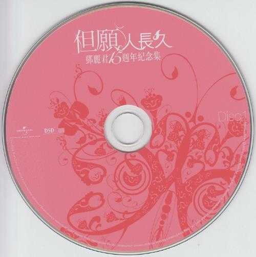 邓丽君2010-但愿人长久·15周年纪念集3CD[香港首版][WAV+CUE]